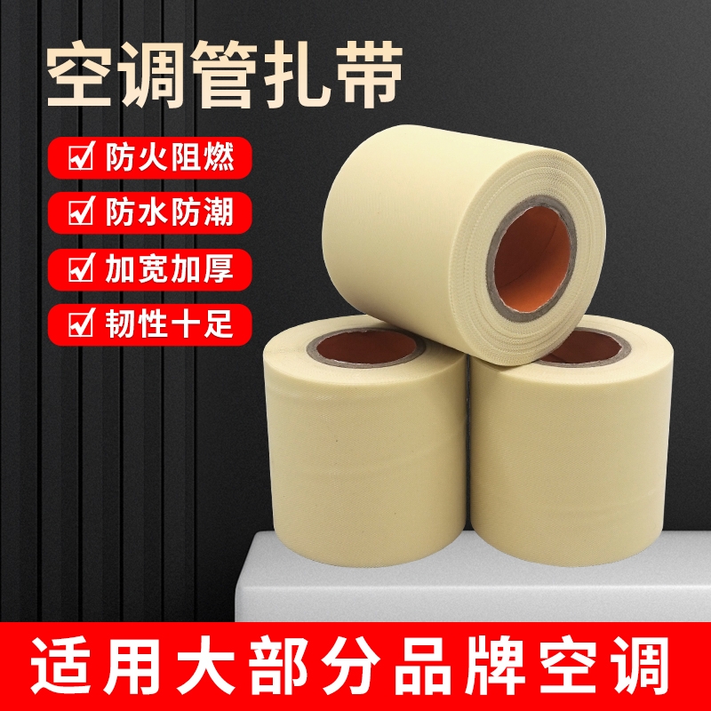 空调扎带铜管排水管捆绑缠绕胶带通用各品牌空调外机水管防水防晒