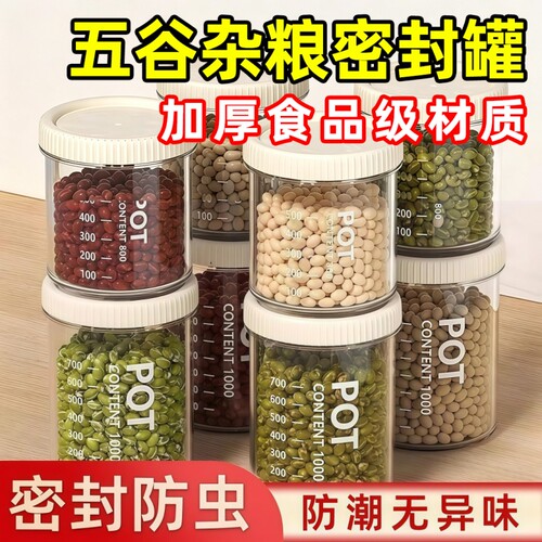 密封罐食品级塑料五谷杂粮收纳盒干货咖啡豆子茶叶储物罐储存防潮