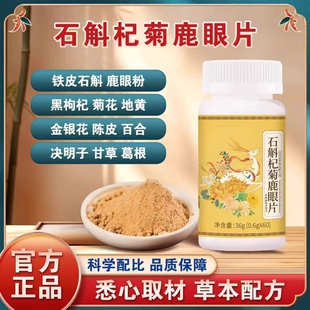 热销100万石斛杞菊鹿眼片皆宜正品官方旗舰店百合金银花枸杞菊花