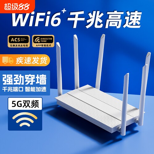 wifi路由器家用高速千兆穿墙王大学宿舍用无线企业校园网全屋覆盖2025新款家庭网络小大户型5G双频WiFi6端口