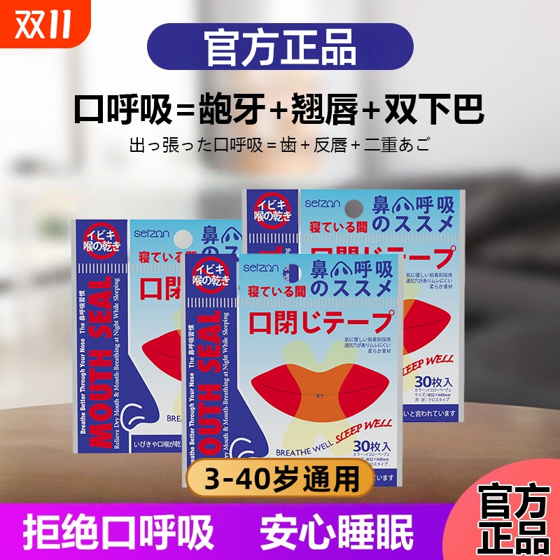 口呼吸矫正贴闭嘴|105人收藏