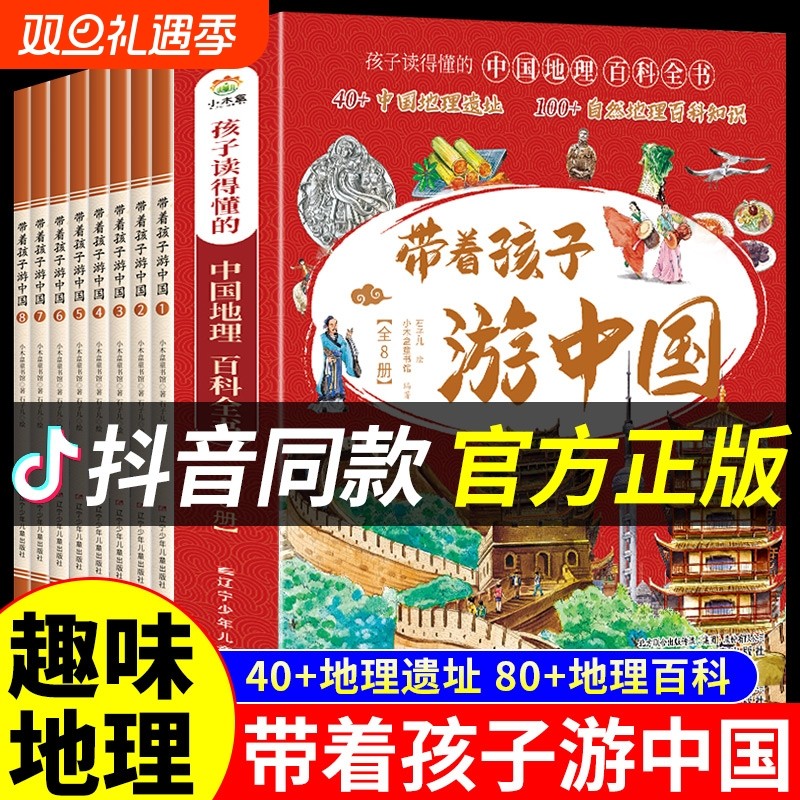 带着孩子游中国+我的环球旅行手册全16册绘本写给儿童的山海经小学