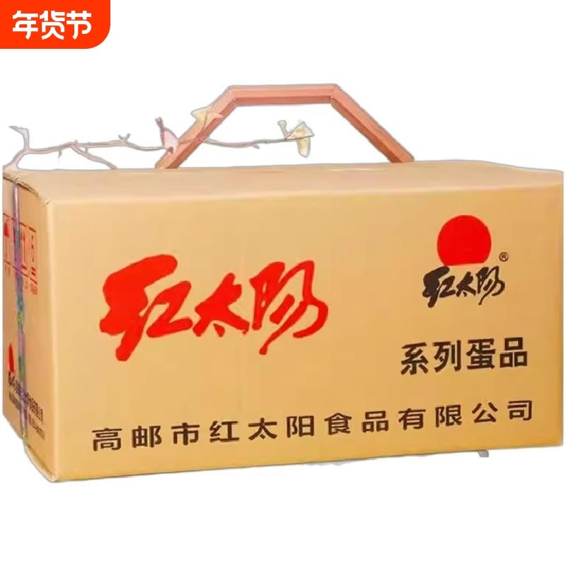 红太阳高邮正宗咸鸭蛋大蛋75g*120枚量贩装 熟红心流油咸淡适中,水产肉类/新鲜蔬果/熟食,咸鸭蛋,淘宝优惠券,粉丝福利购,淘宝优惠卷