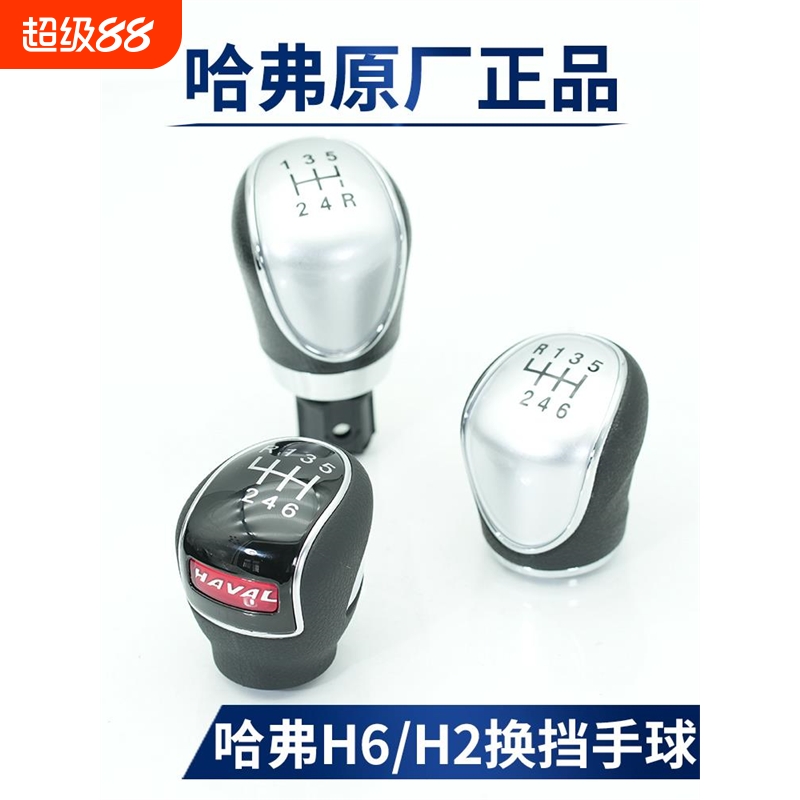 哈弗h2手动挡档把头哈佛H6排挡杆球头档把头换挡杆手球手柄档杆球