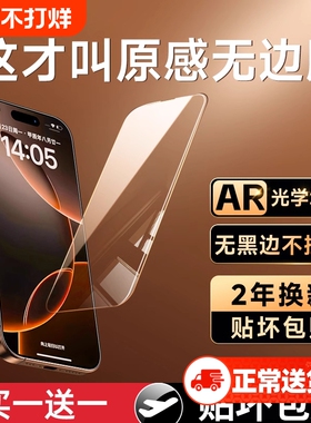 【AR光学原感】适用苹果16promax钢化膜iphone16无黑边16pro全屏覆盖15防指纹14贴膜13防摔pm新款ip屏保