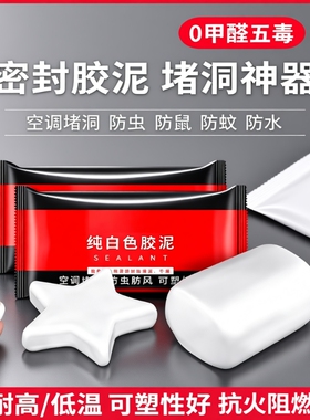空调孔密封胶泥白色封堵洞口堵塞泥填充下水道防水家用封墙泥神器