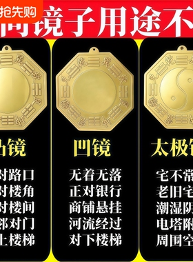 八卦镜凸镜全铜家用大门口窗户挂件 太极凹面九宫平面铜镜子随身