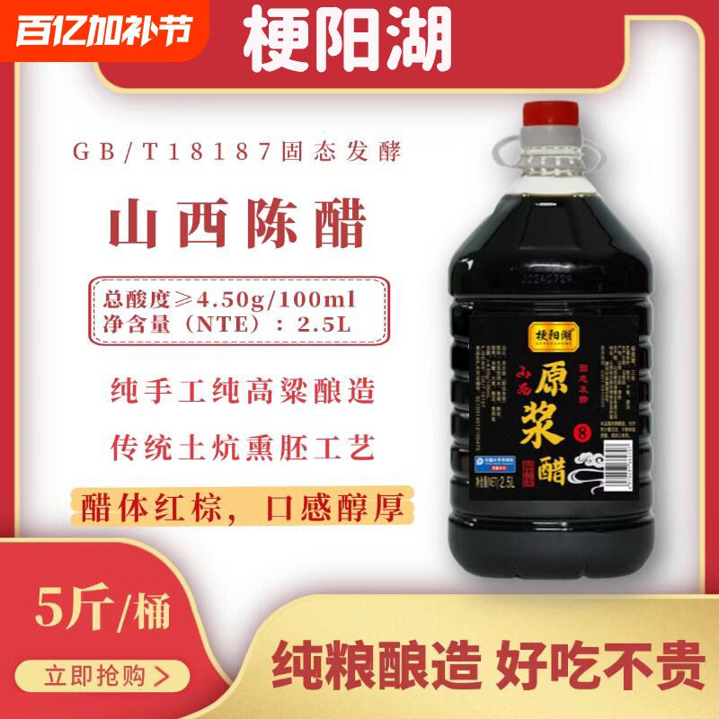 梗阳湖原浆醋老陈醋纯高粮酿造山西特产正宗饺子醋传统家用调味料