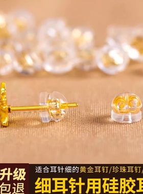 耳环耳钉后塞子硅胶耳堵防掉超紧耳帽耳背扣金色堵头配件耳环后塞