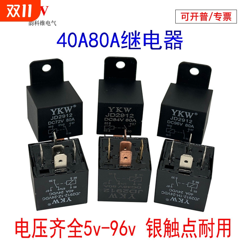 汽车继电器jd2912小脚大功率