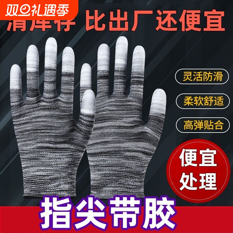 PU涂指手套薄款尼龙耐磨防滑涂掌架子工作防静电作业电焊手指涂胶