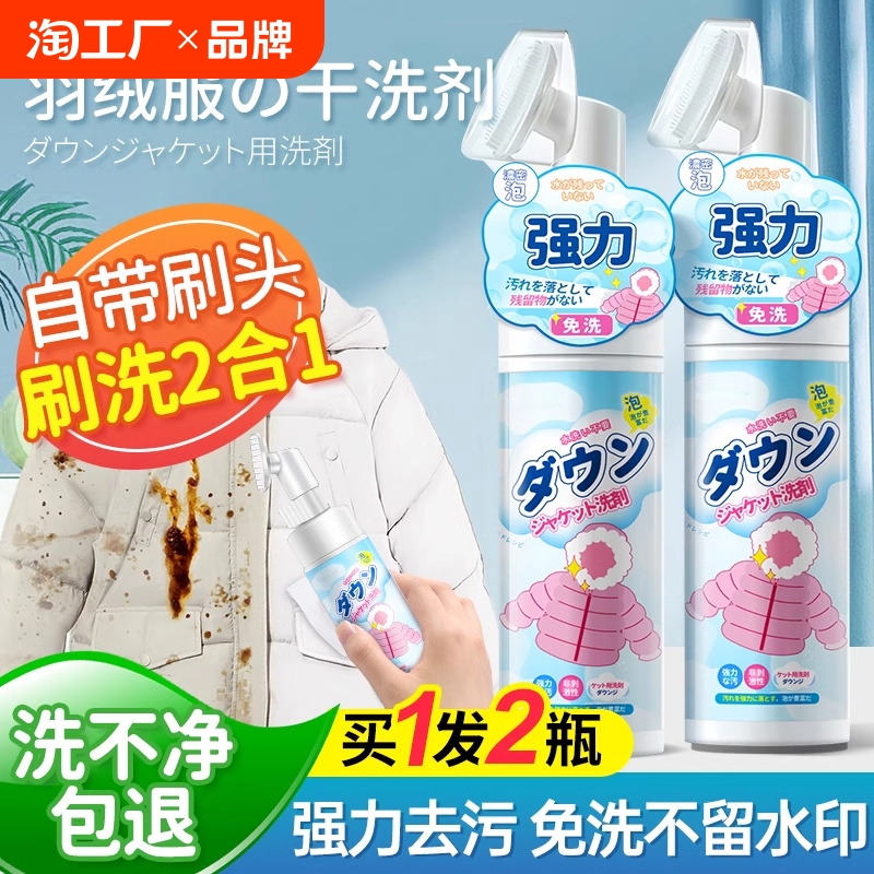 洗羽绒服清洗剂免水洗清洁神器干洗剂免洗专用白色去污家用洗涤液