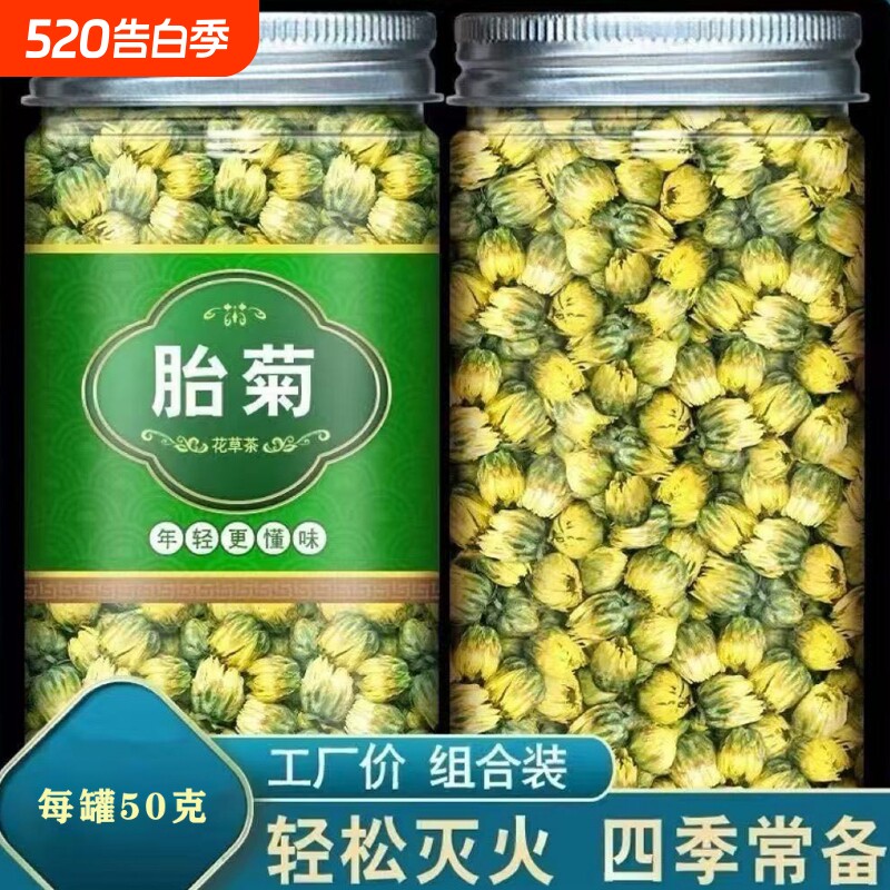 去火清热菊花茶胎菊桐乡特级一等品王精选新货金银花罐装上市