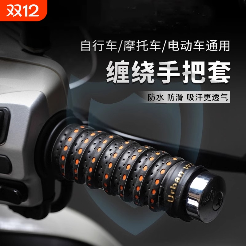 摩托车手把套黑色|超1000次加购