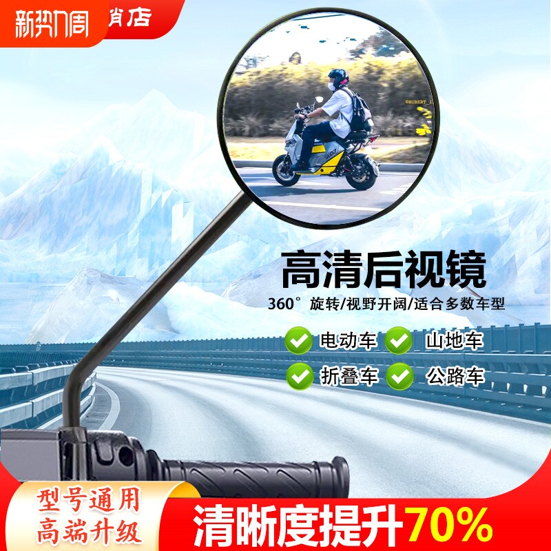 【8M电动车反光镜通用】后视镜自行车电瓶车踏板倒车镜凸面镜观后