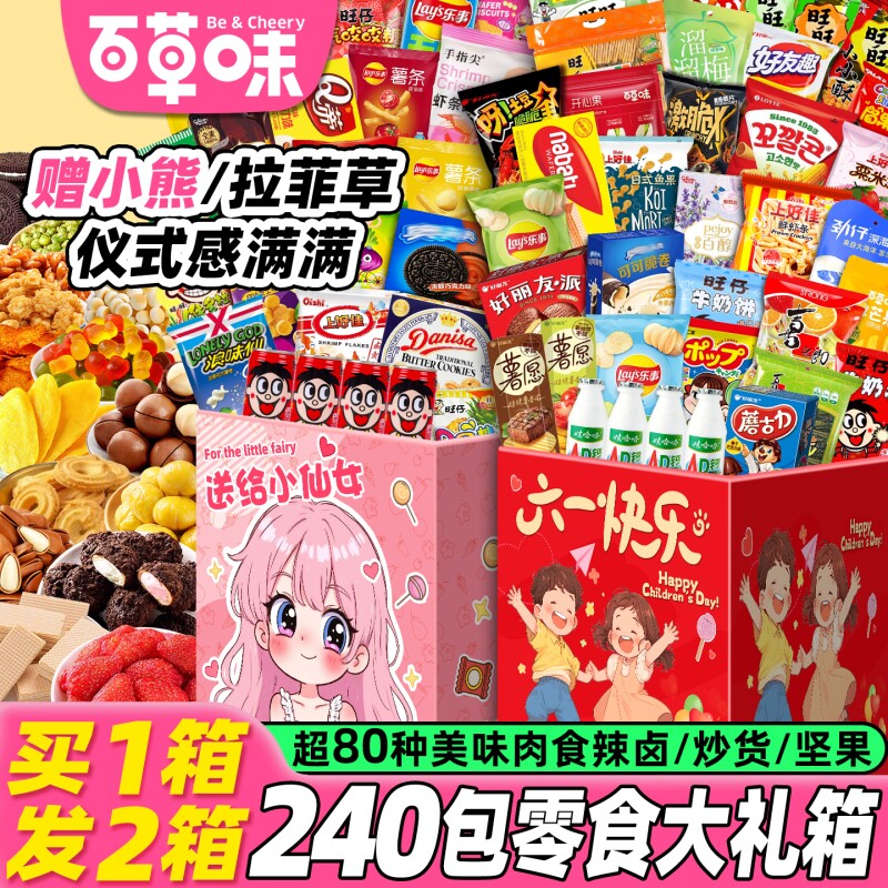 六一儿童节礼物零食大礼包送61男女生超大整箱生日果冻薯片饼干