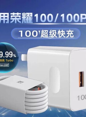 适用荣耀100充电器瓦超级快充华为荣耀100pro手机快充头honor100por充电插头套装6A快充数据线充电头