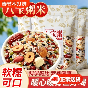 八宝粥原材料营养早餐八宝米腊八粥食材五谷杂粮组合红枣黑米荞麦