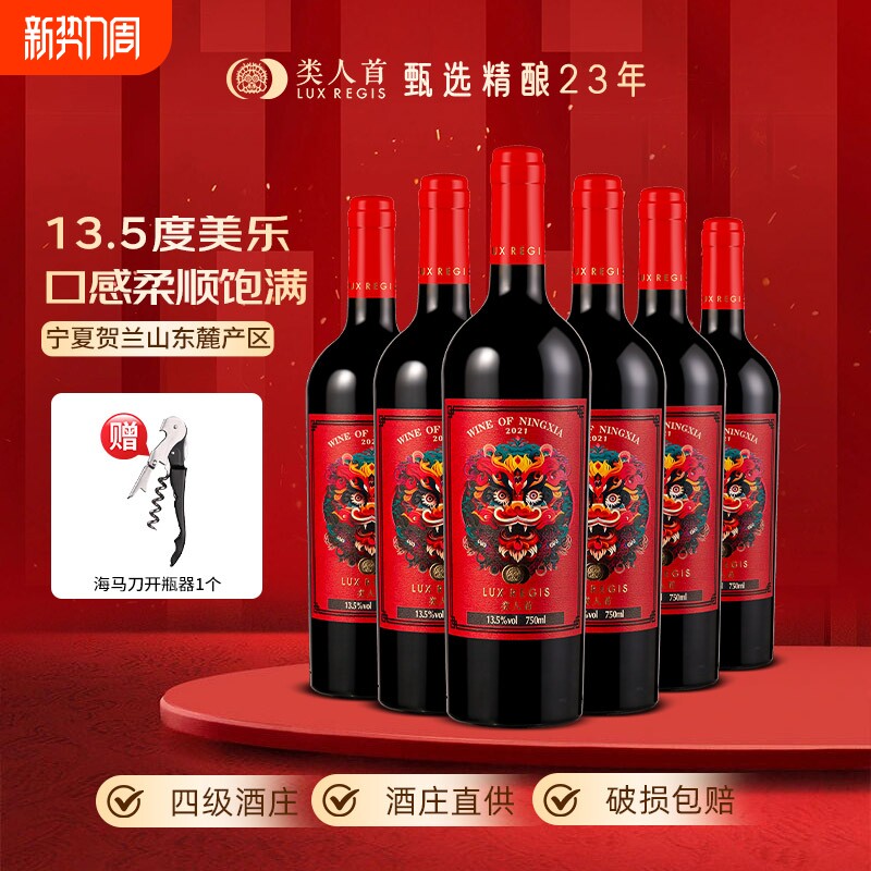 类人首 宁夏红酒贺兰山东麓龙腾美乐橡木桶干红葡萄酒750ml*6