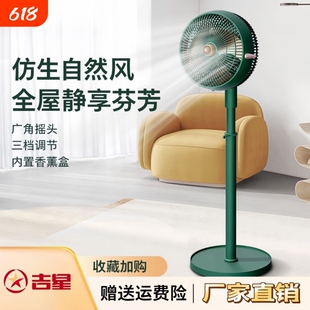 吉星循环扇落地扇家用立式节能轻音语音摇头电风扇台扇变频换新