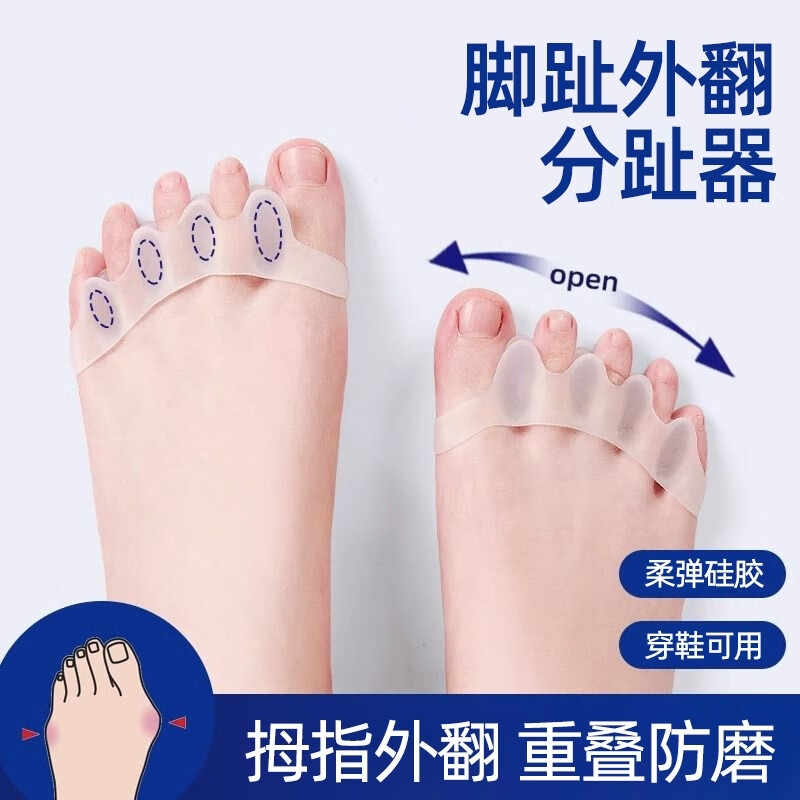 【脚趾外翻矫正器】柔软Q弹