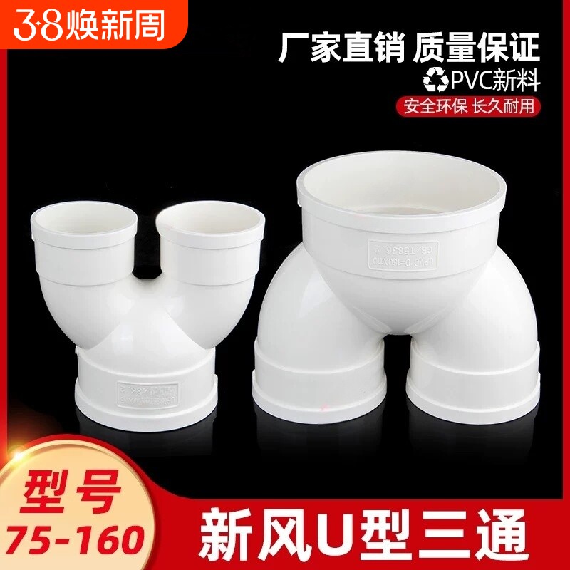 U型三通变径裤衩三通排水新风换气分支三叉异径接头110变75160