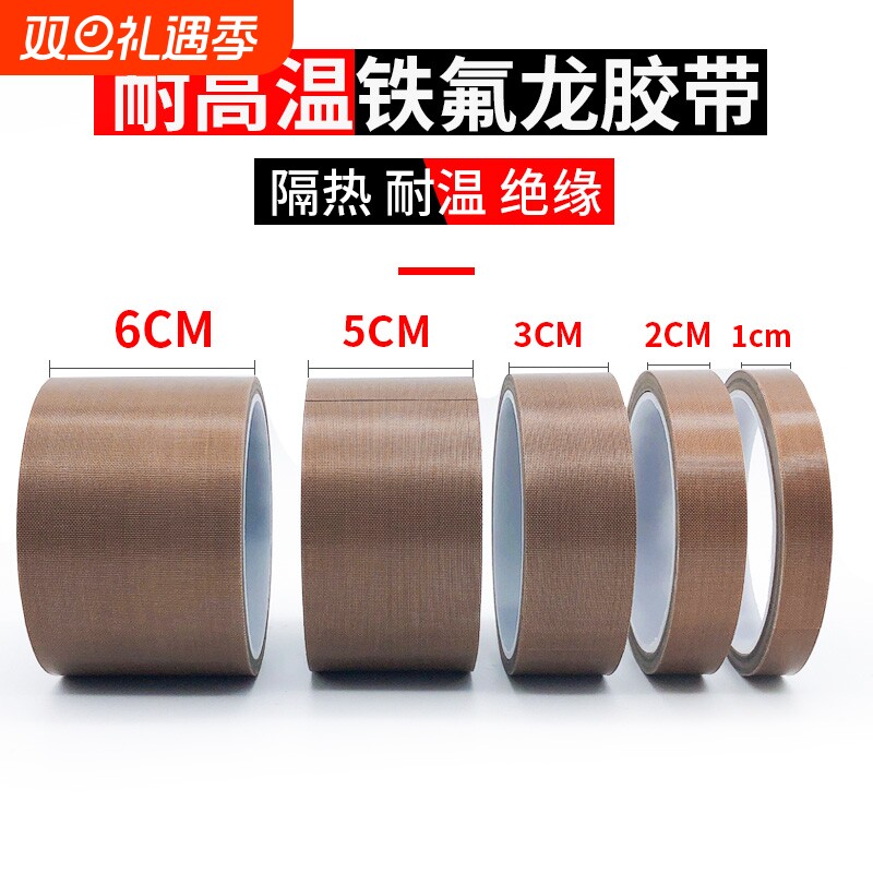 铁氟龙胶带耐高温布手柄防磨封口机真空包装机发热丝防粘隔热布铁佛龙防烫布绝缘耐磨特氟龙耐高温保护
