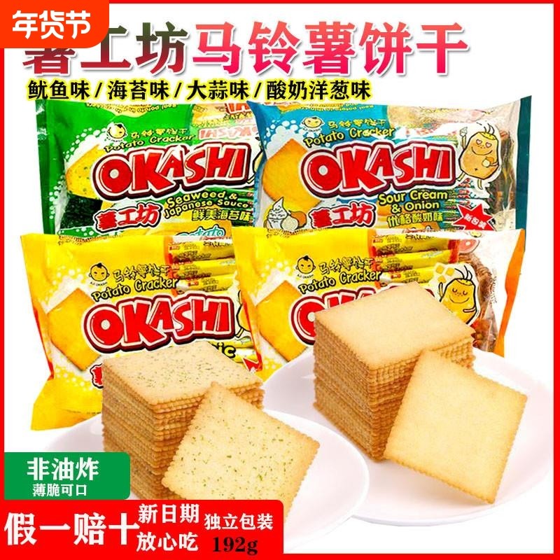 okashi马铃薯饼干土豆纸片薄脆薯片咸味觉小子鱿鱼味薄片海苔