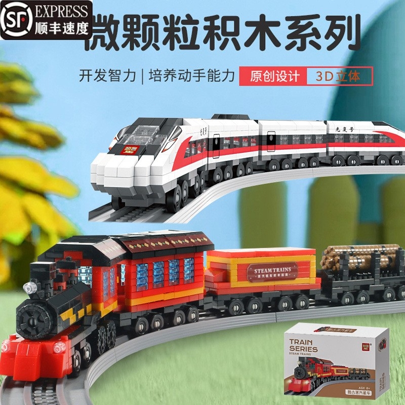 兼容乐高中国积木火车微钻颗粒益智拼装高铁轨道车交通玩具城市