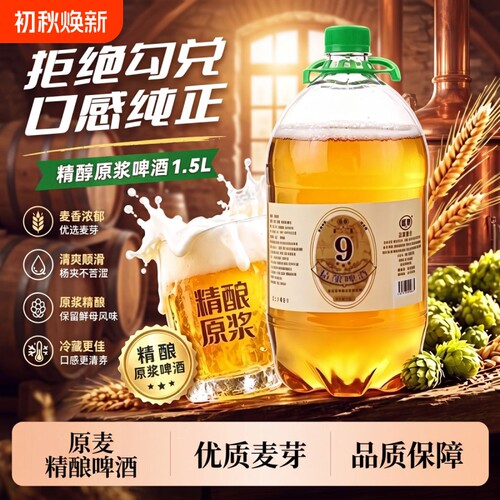 啤酒精酿原浆新鲜整箱批发1.5L*3/6大桶装青岛扎啤高浓度全麦经典