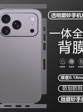 坎宁安适用苹果17手机贴膜iphone17promax透明17Air磨砂膜17pro背膜16侧边贴15贴纸14镜头膜xs后背贴XR全身膜