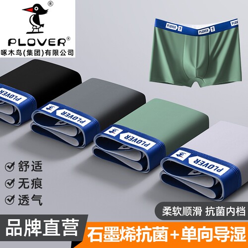 【四季可穿】抗菌男士内裤男生