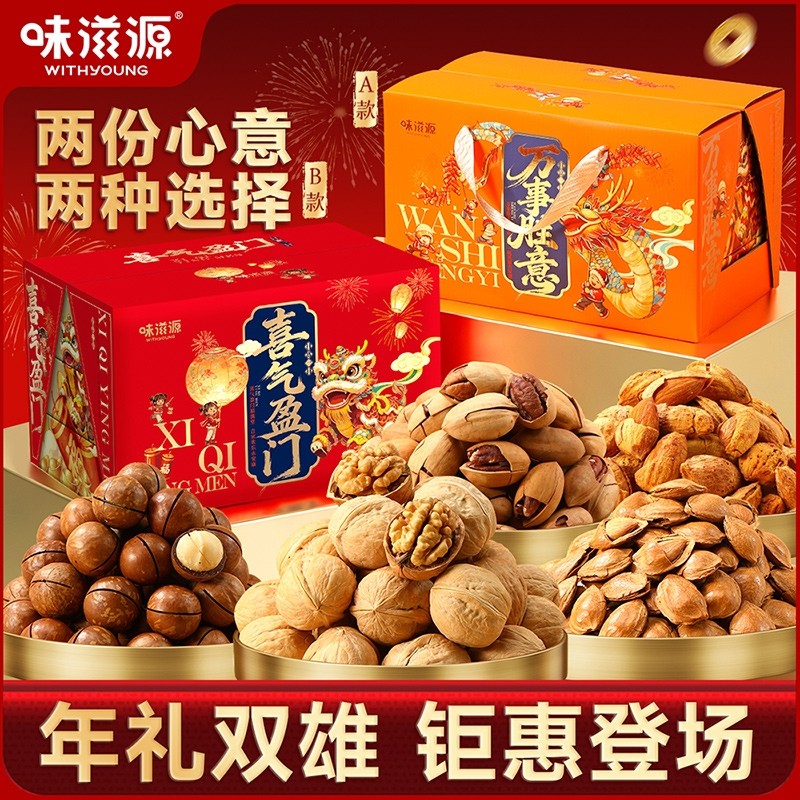 味滋源新年坚果礼盒1602g干果零食过年年货节高档礼品送长辈公司,零食/坚果/特产,坚果礼盒,淘宝优惠券,粉丝福利购,淘宝优惠卷