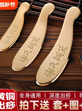 4MM厚款谢氏砭法纯黄铜刮痧铜板背部身体虎符砭刮痧刀
