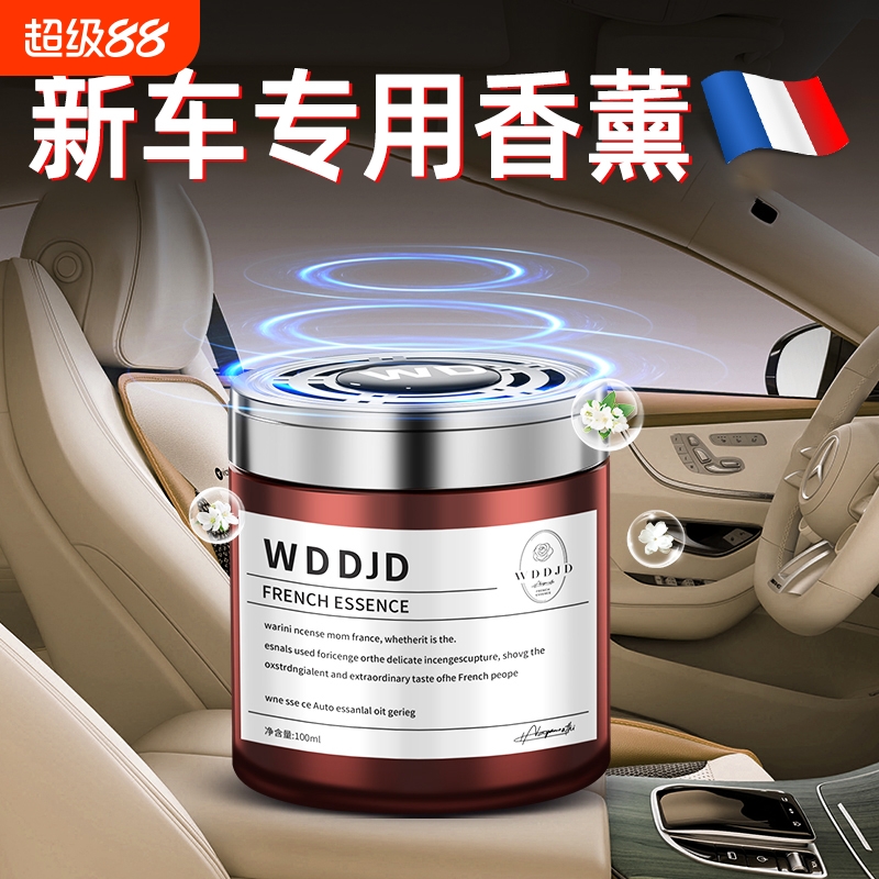 【800人收藏】汽车持久淡香香薰