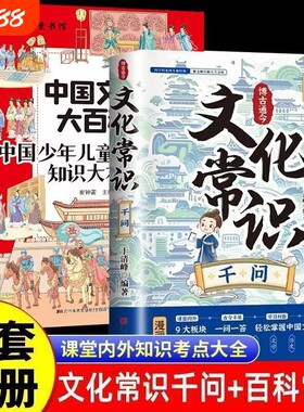 正版中国文化大百科青少年启蒙国学知识考点扩展书常识科普书少年儿童百科全书大本营中小学生课外阅地理科学阅读思维历史故事经典
