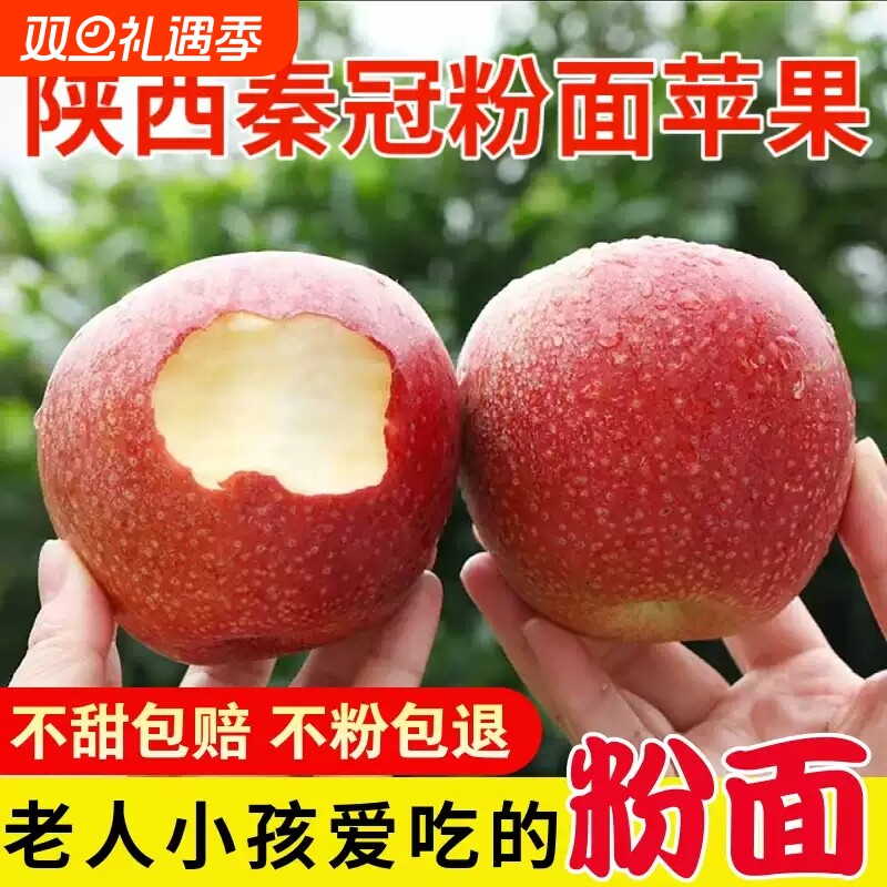 陕西秦冠苹果粉面沙甜苹果老人宝宝刮果泥吃新鲜水果整箱包邮