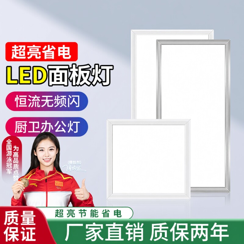 集成吊顶led平板灯方形300x600厨房卫生间天花板嵌入式铝扣面板灯