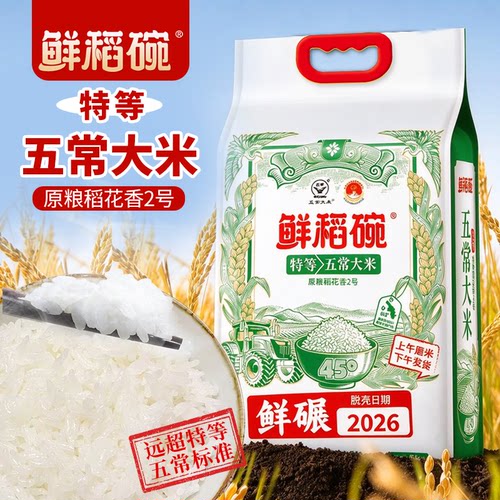 鲜稻碗保真特等五常稻花香10斤