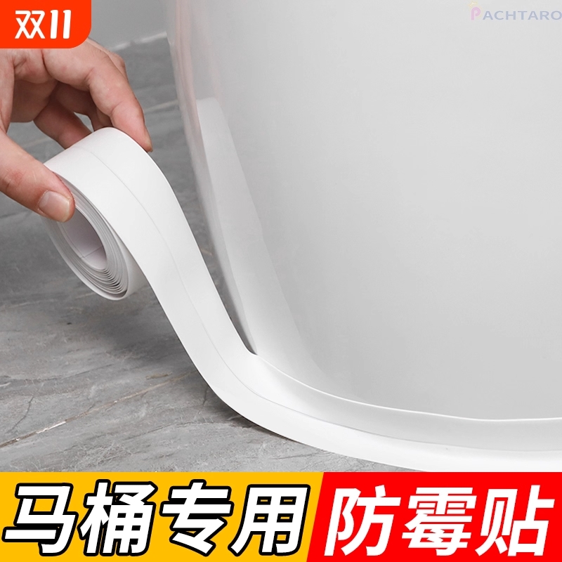 马桶边缘防水贴卫生间专用除臭去异味装饰贴厕所底部缝隙防霉贴画