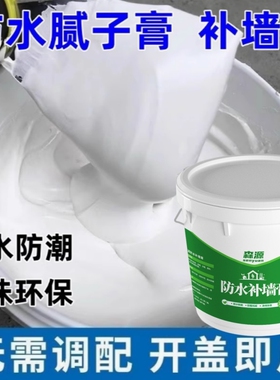 防水补墙膏墙面修补白色净味防霉反碱脱落掉皮墙体修复腻子膏家用