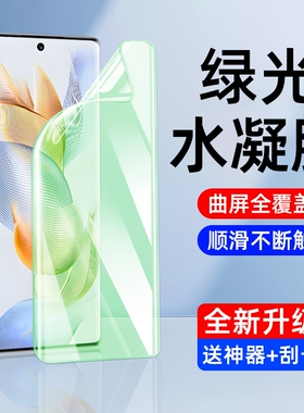 适用华为荣耀400/300绿光水凝膜荣耀200/100/90/80/70手机膜50/60se软膜pro曲屏30pro+新款的v40轻奢v30贴膜