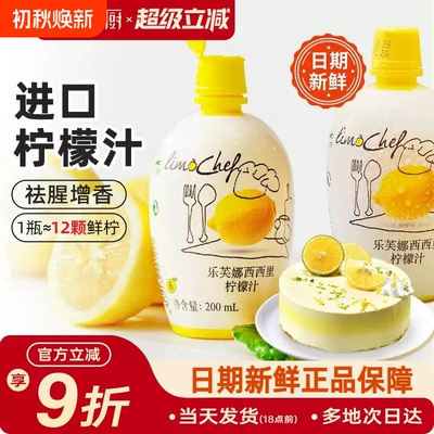 乐芙娜柠檬汁烘焙专用婴儿去腥