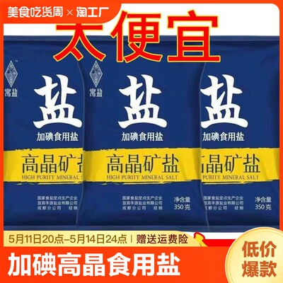 四川井盐食用盐家用高晶精制盐加碘调味餐饮食堂商用调味料盐业