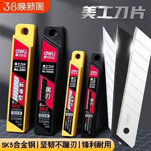 得力美工刀片快递专用小号快递刀办公用裁纸刀壁纸刀大号加厚刀片学生手工美工刀重型工业刀片合金钢材质
