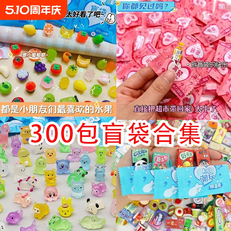 微缩食玩超市小盲袋迷你零食模型玩具饮料酒瓶子摆件水果小朋友
