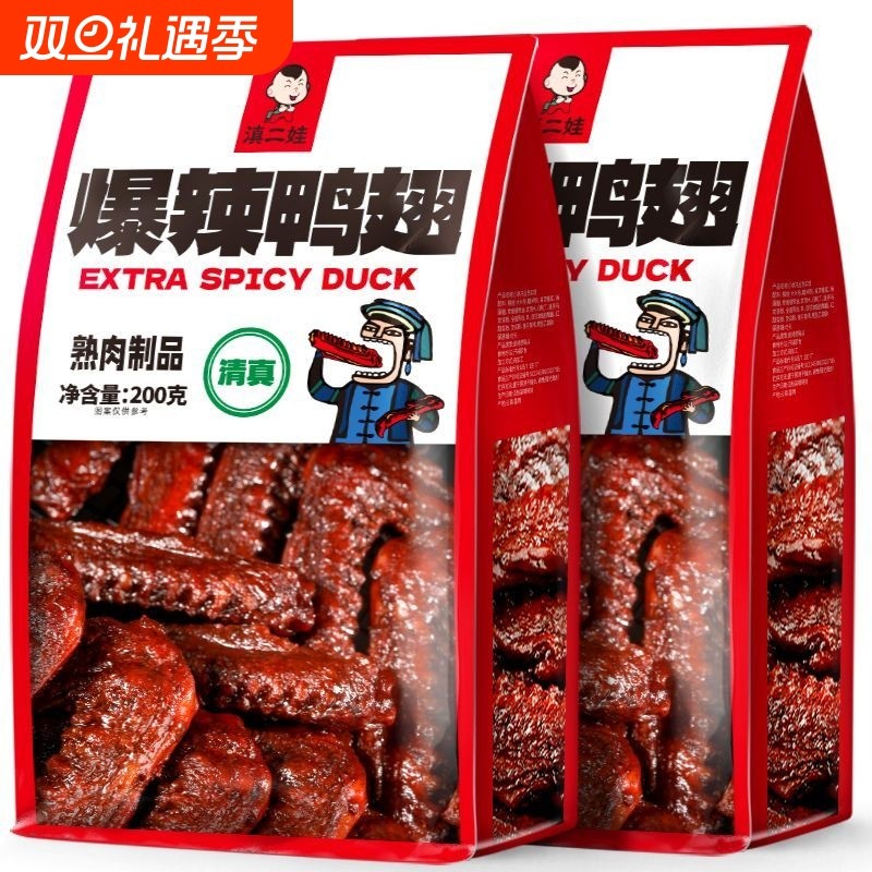 滇二娃云南鸭翅五香味网红零食小吃卤味熟食休闲食品追剧200g清真