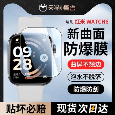 新品速发丨适用红米watch6手表膜