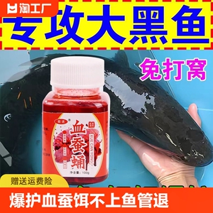专攻野钓桂鱼白斑大眼鳜鳜鱼饵料专用四季通杀浓腥香型血蚕小药