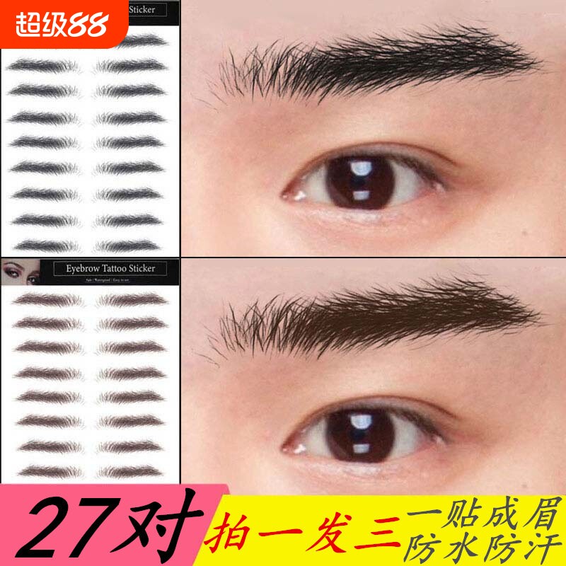 6d仿真纹绣仿生态纹眉贴纸男士假眉毛贴自然防水眉贴男画眉神器女图片